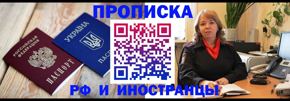 купить прописку в Владимире