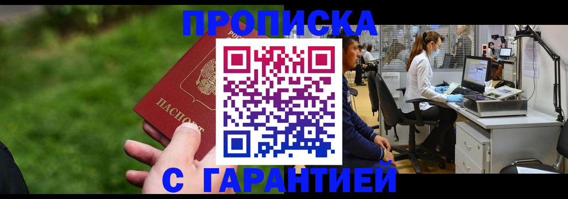 прописка для работы в Владимире