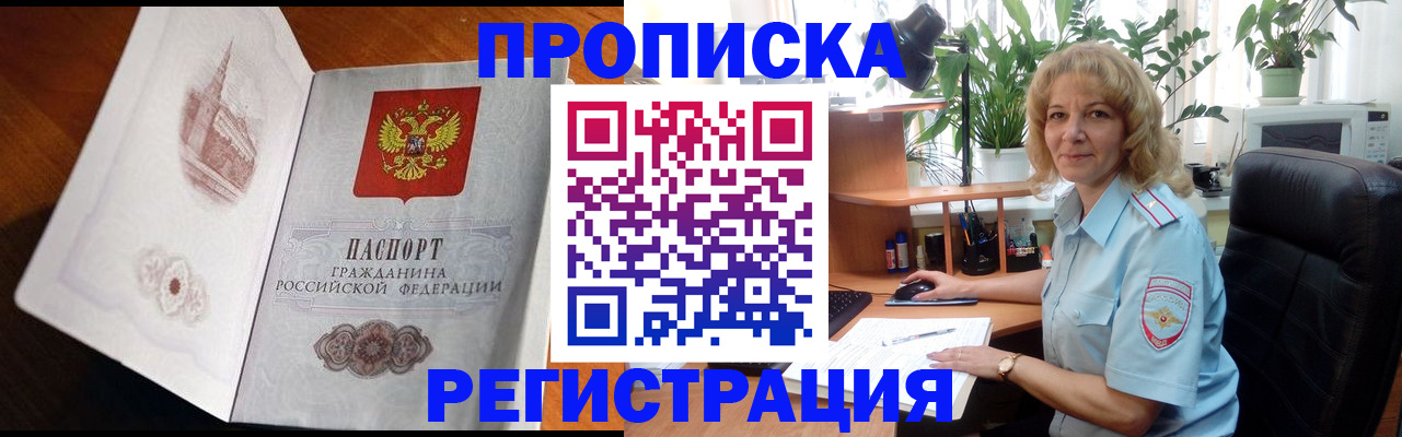 прописка регистрация в Владимире